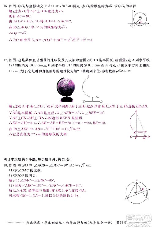 江西高校出版社2020阳光试卷单元测试卷数学九年级全一册北师大版答案 江西高校出版社2020阳光试卷单元测试卷数学九年级全一册北师大版答案