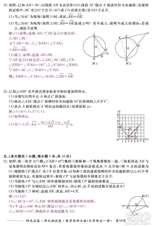 江西高校出版社2020阳光试卷单元测试卷数学九年级全一册北师大版答案 江西高校出版社2020阳光试卷单元测试卷数学九年级全一册北师大版答案