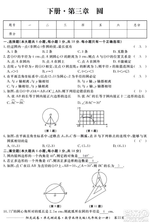 江西高校出版社2020阳光试卷单元测试卷数学九年级全一册北师大版答案 江西高校出版社2020阳光试卷单元测试卷数学九年级全一册北师大版答案
