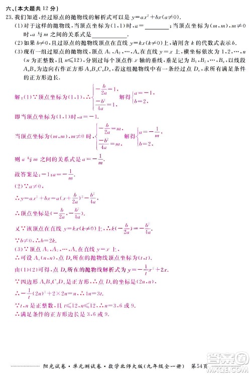 江西高校出版社2020阳光试卷单元测试卷数学九年级全一册北师大版答案