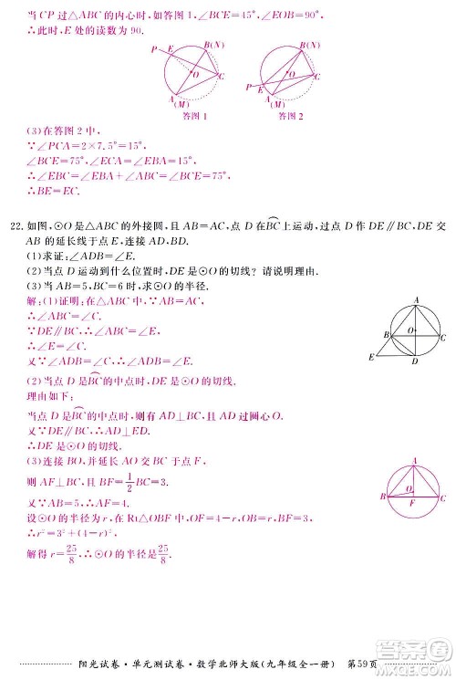 江西高校出版社2020阳光试卷单元测试卷数学九年级全一册北师大版答案 江西高校出版社2020阳光试卷单元测试卷数学九年级全一册北师大版答案