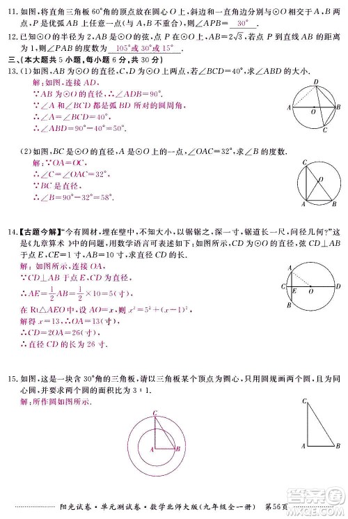 江西高校出版社2020阳光试卷单元测试卷数学九年级全一册北师大版答案 江西高校出版社2020阳光试卷单元测试卷数学九年级全一册北师大版答案