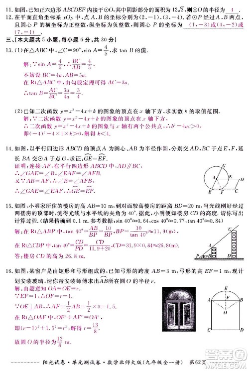 江西高校出版社2020阳光试卷单元测试卷数学九年级全一册北师大版答案 江西高校出版社2020阳光试卷单元测试卷数学九年级全一册北师大版答案