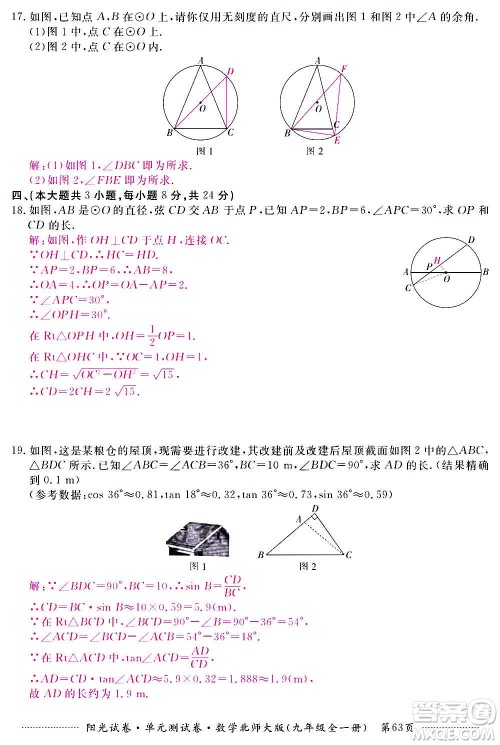 江西高校出版社2020阳光试卷单元测试卷数学九年级全一册北师大版答案 江西高校出版社2020阳光试卷单元测试卷数学九年级全一册北师大版答案