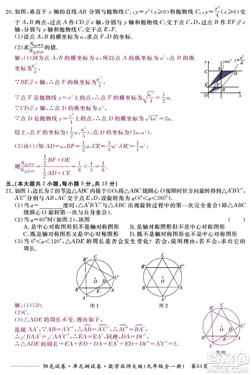 江西高校出版社2020阳光试卷单元测试卷数学九年级全一册北师大版答案 江西高校出版社2020阳光试卷单元测试卷数学九年级全一册北师大版答案