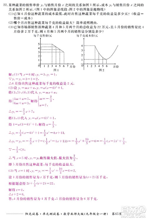 江西高校出版社2020阳光试卷单元测试卷数学九年级全一册北师大版答案 江西高校出版社2020阳光试卷单元测试卷数学九年级全一册北师大版答案