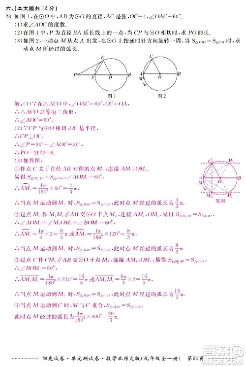 江西高校出版社2020阳光试卷单元测试卷数学九年级全一册北师大版答案 江西高校出版社2020阳光试卷单元测试卷数学九年级全一册北师大版答案