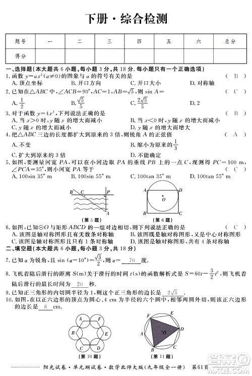 江西高校出版社2020阳光试卷单元测试卷数学九年级全一册北师大版答案 江西高校出版社2020阳光试卷单元测试卷数学九年级全一册北师大版答案
