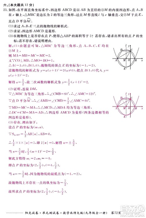 江西高校出版社2020阳光试卷单元测试卷数学九年级全一册北师大版答案 江西高校出版社2020阳光试卷单元测试卷数学九年级全一册北师大版答案