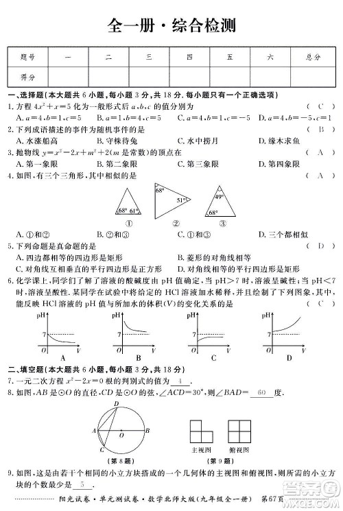 江西高校出版社2020阳光试卷单元测试卷数学九年级全一册北师大版答案