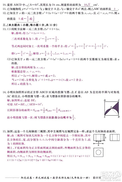 江西高校出版社2020阳光试卷单元测试卷数学九年级全一册北师大版答案