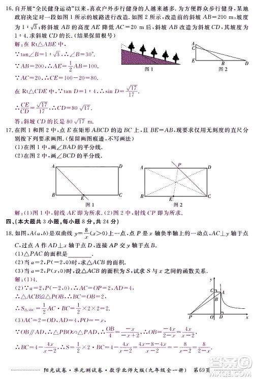 江西高校出版社2020阳光试卷单元测试卷数学九年级全一册北师大版答案 江西高校出版社2020阳光试卷单元测试卷数学九年级全一册北师大版答案