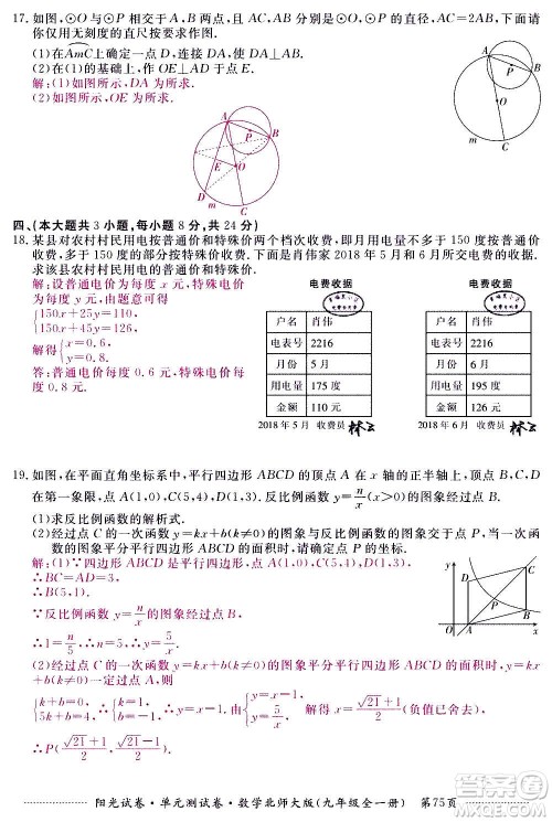 江西高校出版社2020阳光试卷单元测试卷数学九年级全一册北师大版答案