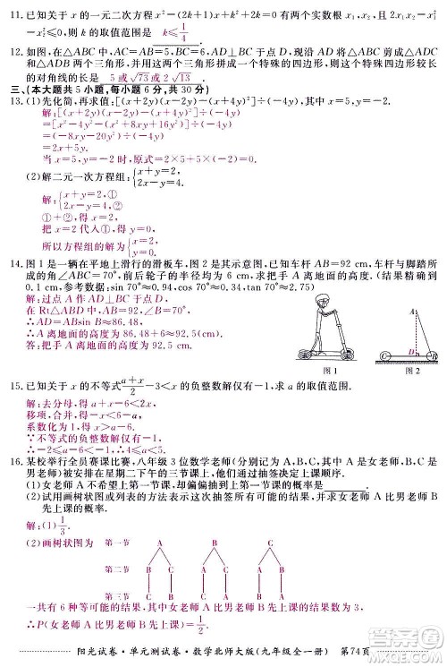 江西高校出版社2020阳光试卷单元测试卷数学九年级全一册北师大版答案 江西高校出版社2020阳光试卷单元测试卷数学九年级全一册北师大版答案