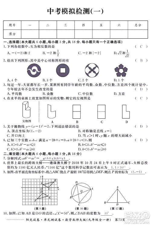 江西高校出版社2020阳光试卷单元测试卷数学九年级全一册北师大版答案 江西高校出版社2020阳光试卷单元测试卷数学九年级全一册北师大版答案
