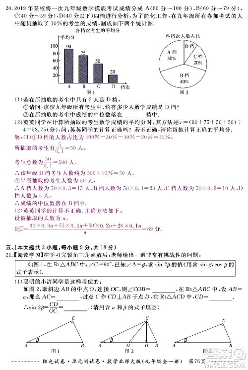 江西高校出版社2020阳光试卷单元测试卷数学九年级全一册北师大版答案 江西高校出版社2020阳光试卷单元测试卷数学九年级全一册北师大版答案
