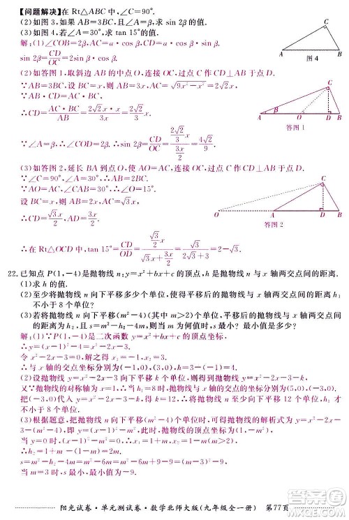 江西高校出版社2020阳光试卷单元测试卷数学九年级全一册北师大版答案 江西高校出版社2020阳光试卷单元测试卷数学九年级全一册北师大版答案
