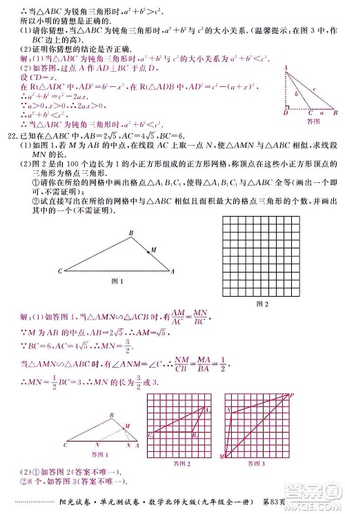 江西高校出版社2020阳光试卷单元测试卷数学九年级全一册北师大版答案 江西高校出版社2020阳光试卷单元测试卷数学九年级全一册北师大版答案