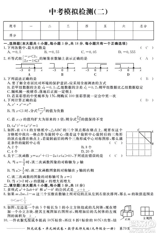 江西高校出版社2020阳光试卷单元测试卷数学九年级全一册北师大版答案 江西高校出版社2020阳光试卷单元测试卷数学九年级全一册北师大版答案