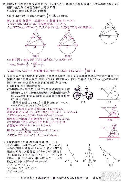 江西高校出版社2020阳光试卷单元测试卷数学九年级全一册北师大版答案 江西高校出版社2020阳光试卷单元测试卷数学九年级全一册北师大版答案