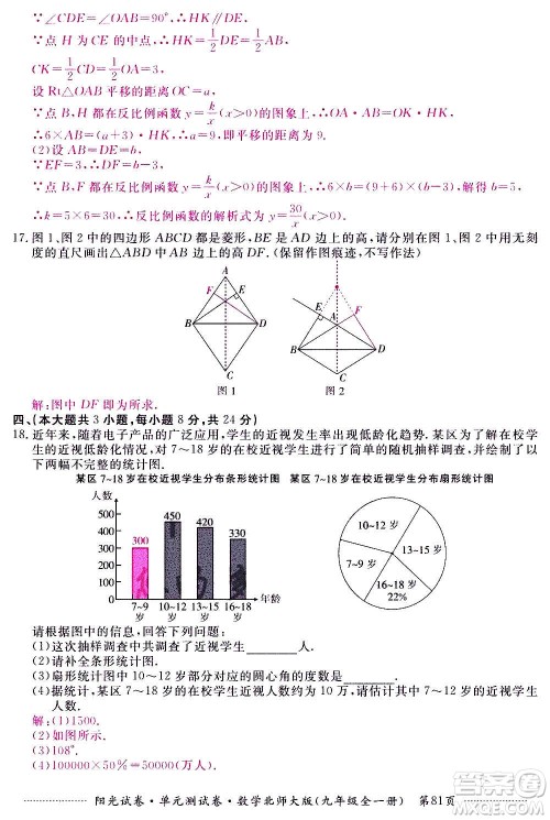 江西高校出版社2020阳光试卷单元测试卷数学九年级全一册北师大版答案 江西高校出版社2020阳光试卷单元测试卷数学九年级全一册北师大版答案