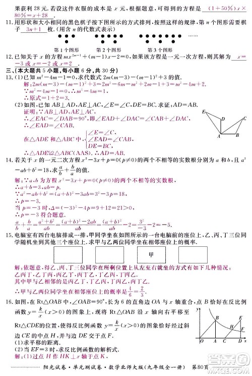 江西高校出版社2020阳光试卷单元测试卷数学九年级全一册北师大版答案 江西高校出版社2020阳光试卷单元测试卷数学九年级全一册北师大版答案