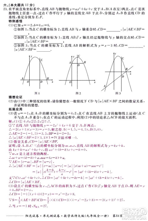江西高校出版社2020阳光试卷单元测试卷数学九年级全一册北师大版答案