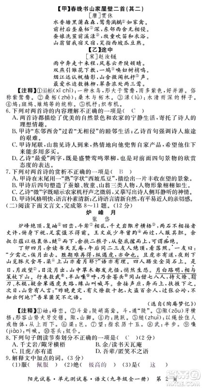 江西高校出版社2020阳光试卷单元测试卷语文九年级全一册部编版答案