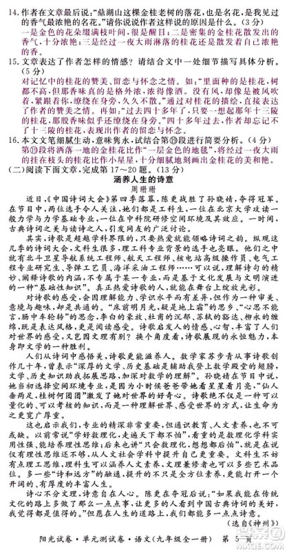 江西高校出版社2020阳光试卷单元测试卷语文九年级全一册部编版答案