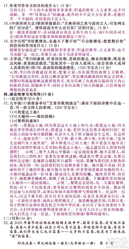 江西高校出版社2020阳光试卷单元测试卷语文九年级全一册部编版答案