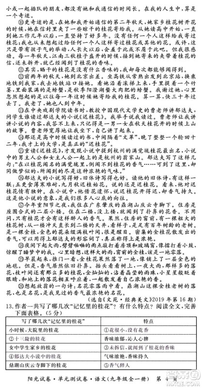 江西高校出版社2020阳光试卷单元测试卷语文九年级全一册部编版答案