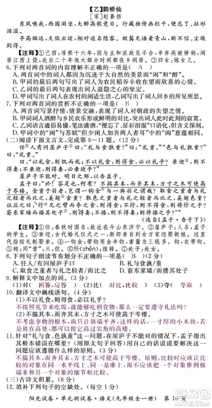 江西高校出版社2020阳光试卷单元测试卷语文九年级全一册部编版答案