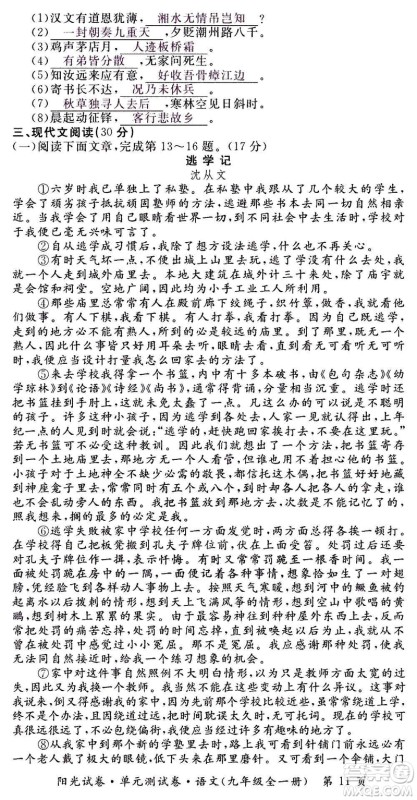 江西高校出版社2020阳光试卷单元测试卷语文九年级全一册部编版答案