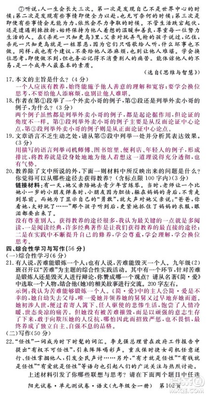 江西高校出版社2020阳光试卷单元测试卷语文九年级全一册部编版答案