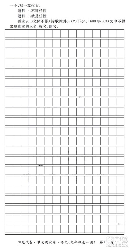 江西高校出版社2020阳光试卷单元测试卷语文九年级全一册部编版答案