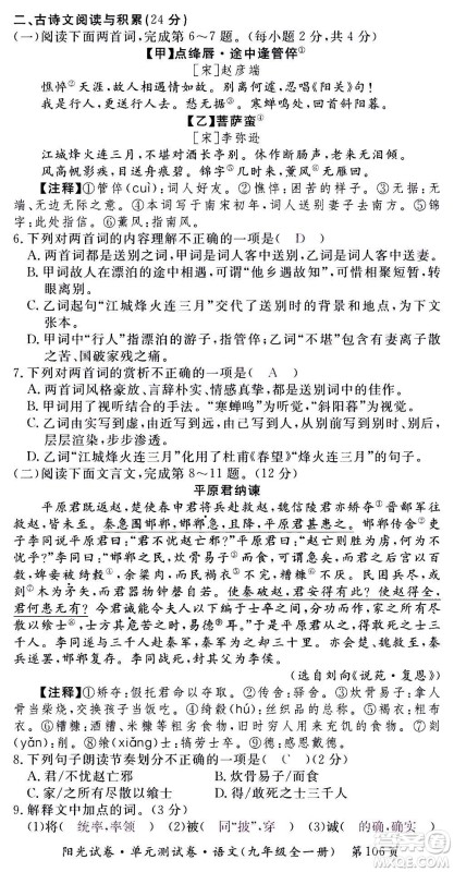 江西高校出版社2020阳光试卷单元测试卷语文九年级全一册部编版答案