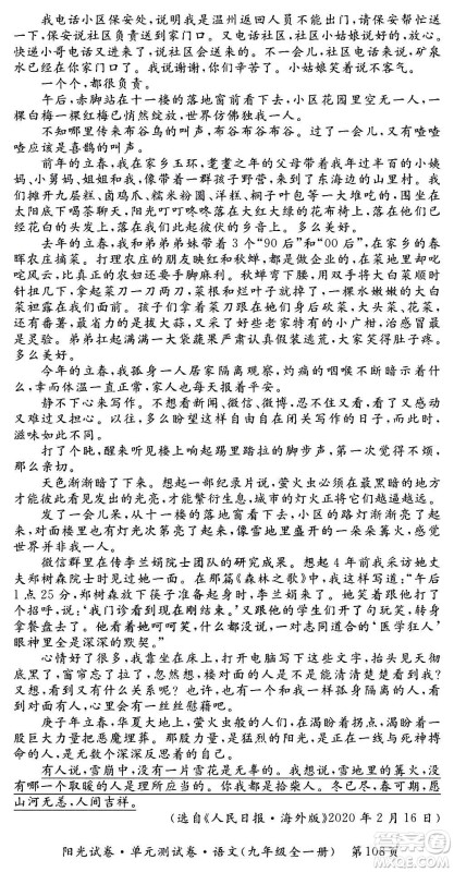 江西高校出版社2020阳光试卷单元测试卷语文九年级全一册部编版答案