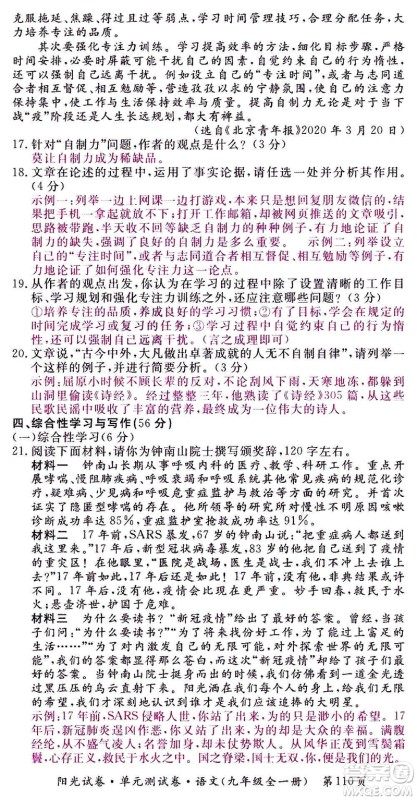 江西高校出版社2020阳光试卷单元测试卷语文九年级全一册部编版答案