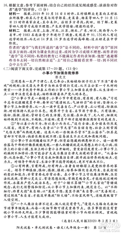 江西高校出版社2020阳光试卷单元测试卷语文九年级全一册部编版答案