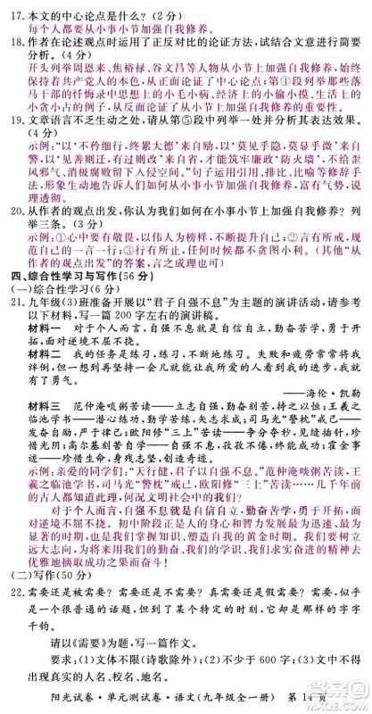 江西高校出版社2020阳光试卷单元测试卷语文九年级全一册部编版答案