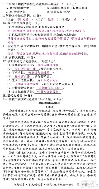 江西高校出版社2020阳光试卷单元测试卷语文九年级全一册部编版答案