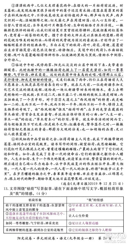 江西高校出版社2020阳光试卷单元测试卷语文九年级全一册部编版答案
