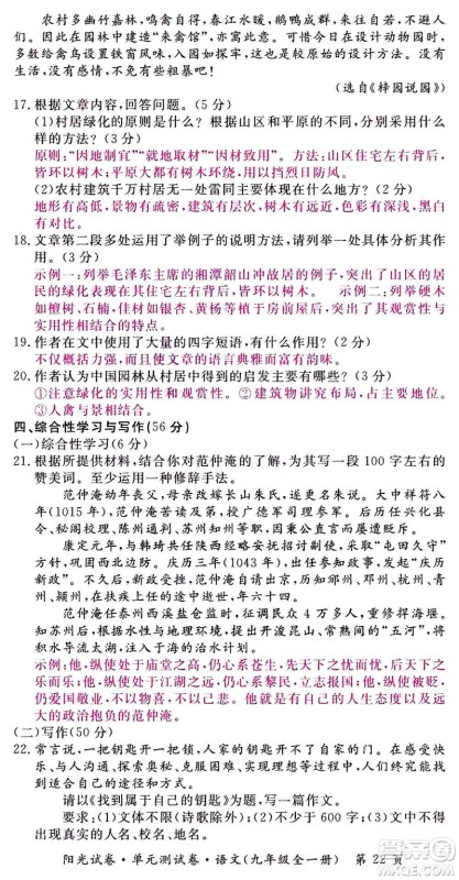 江西高校出版社2020阳光试卷单元测试卷语文九年级全一册部编版答案