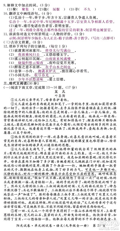 江西高校出版社2020阳光试卷单元测试卷语文九年级全一册部编版答案
