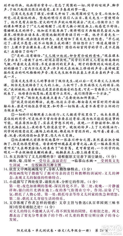 江西高校出版社2020阳光试卷单元测试卷语文九年级全一册部编版答案