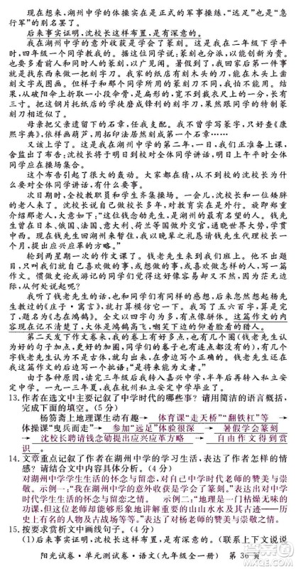 江西高校出版社2020阳光试卷单元测试卷语文九年级全一册部编版答案