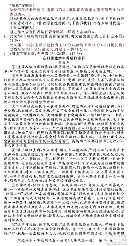 江西高校出版社2020阳光试卷单元测试卷语文九年级全一册部编版答案