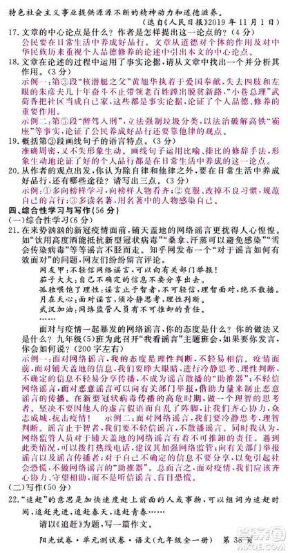 江西高校出版社2020阳光试卷单元测试卷语文九年级全一册部编版答案
