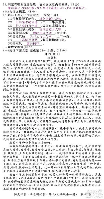 江西高校出版社2020阳光试卷单元测试卷语文九年级全一册部编版答案