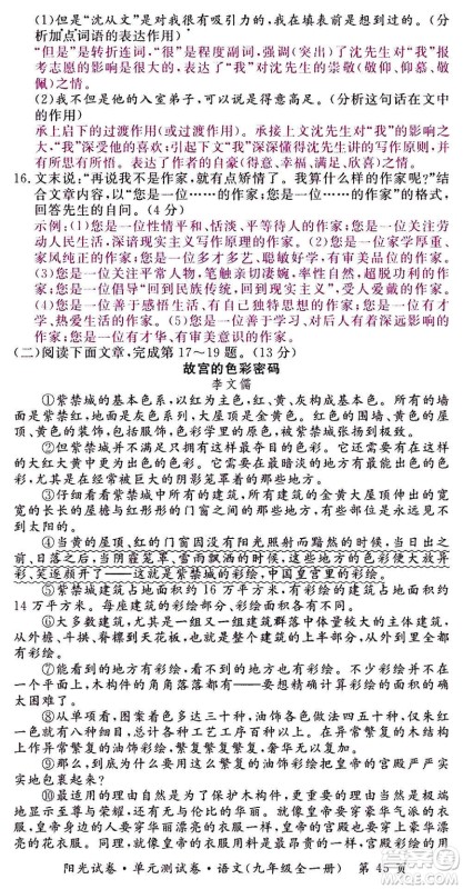 江西高校出版社2020阳光试卷单元测试卷语文九年级全一册部编版答案